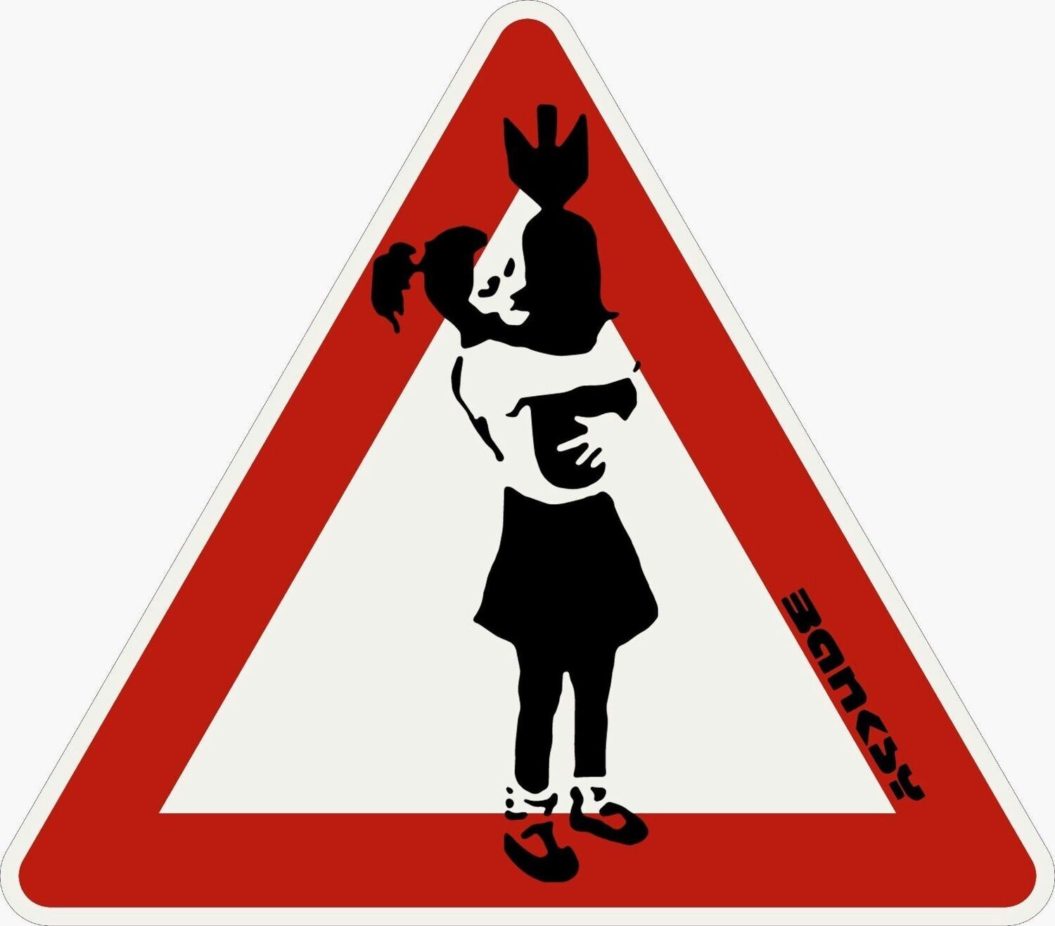 Banksy (d'après), panneau de signalisation