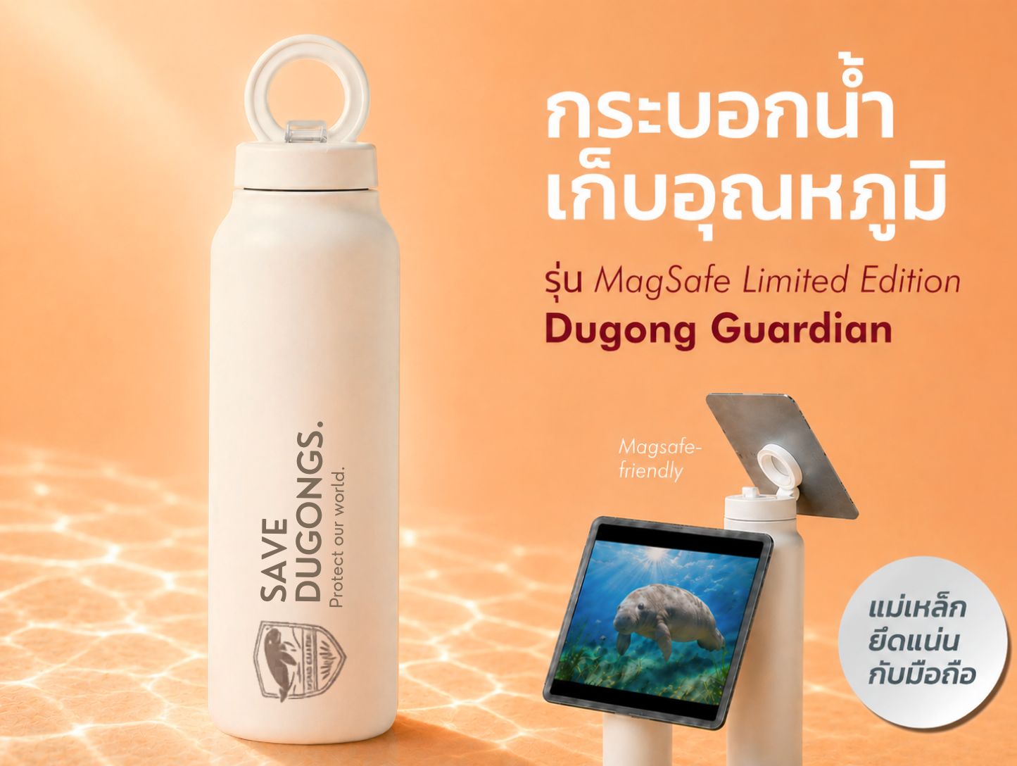 กระบอกน้ำเก็บอุณหภูมิ Dugong Guardians กระบอกน้ำเก็บอุณหภูมิ Dugong Guardians
