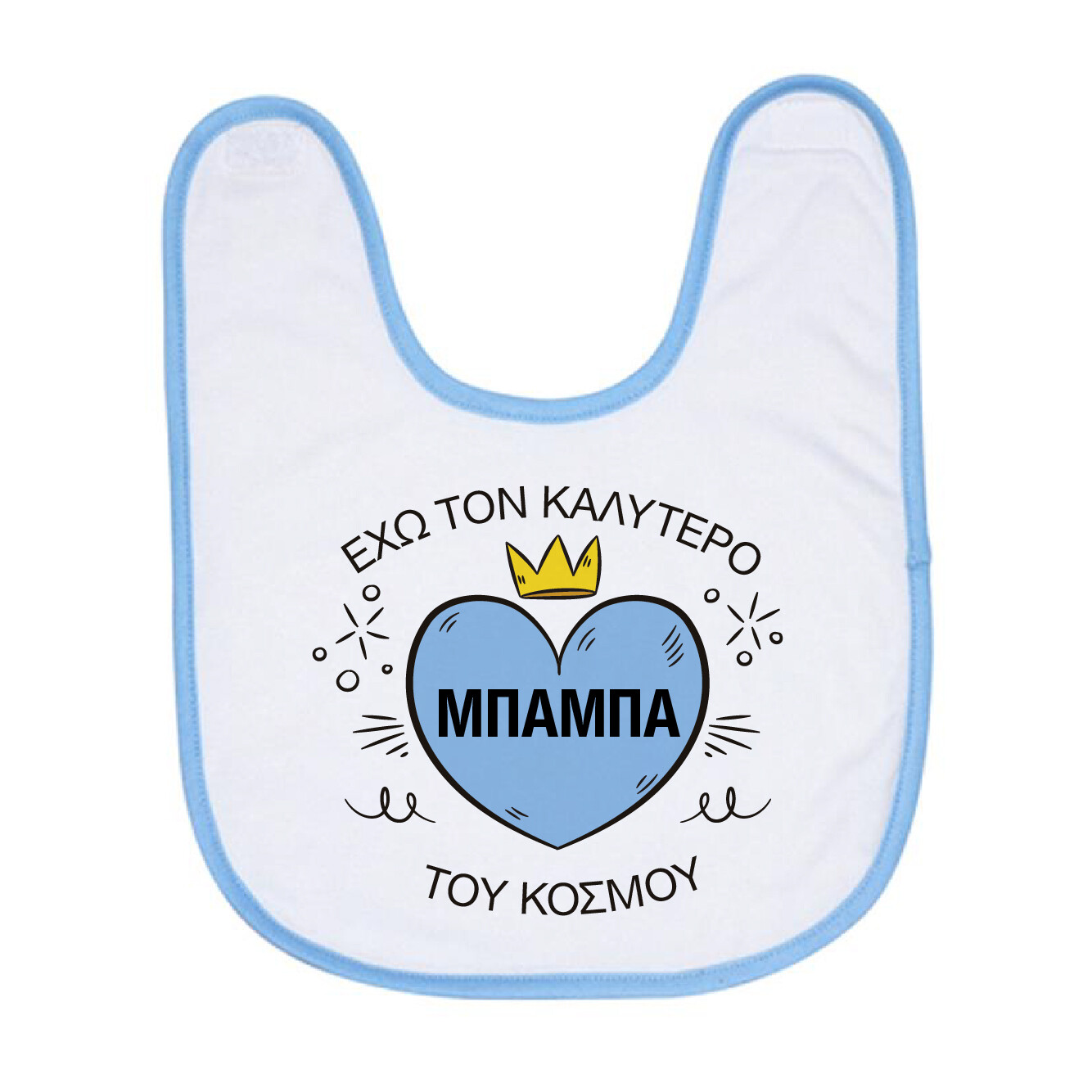 Σαλιάρα σε Γαλάζιο πλαίσιο με custom σχέδιο