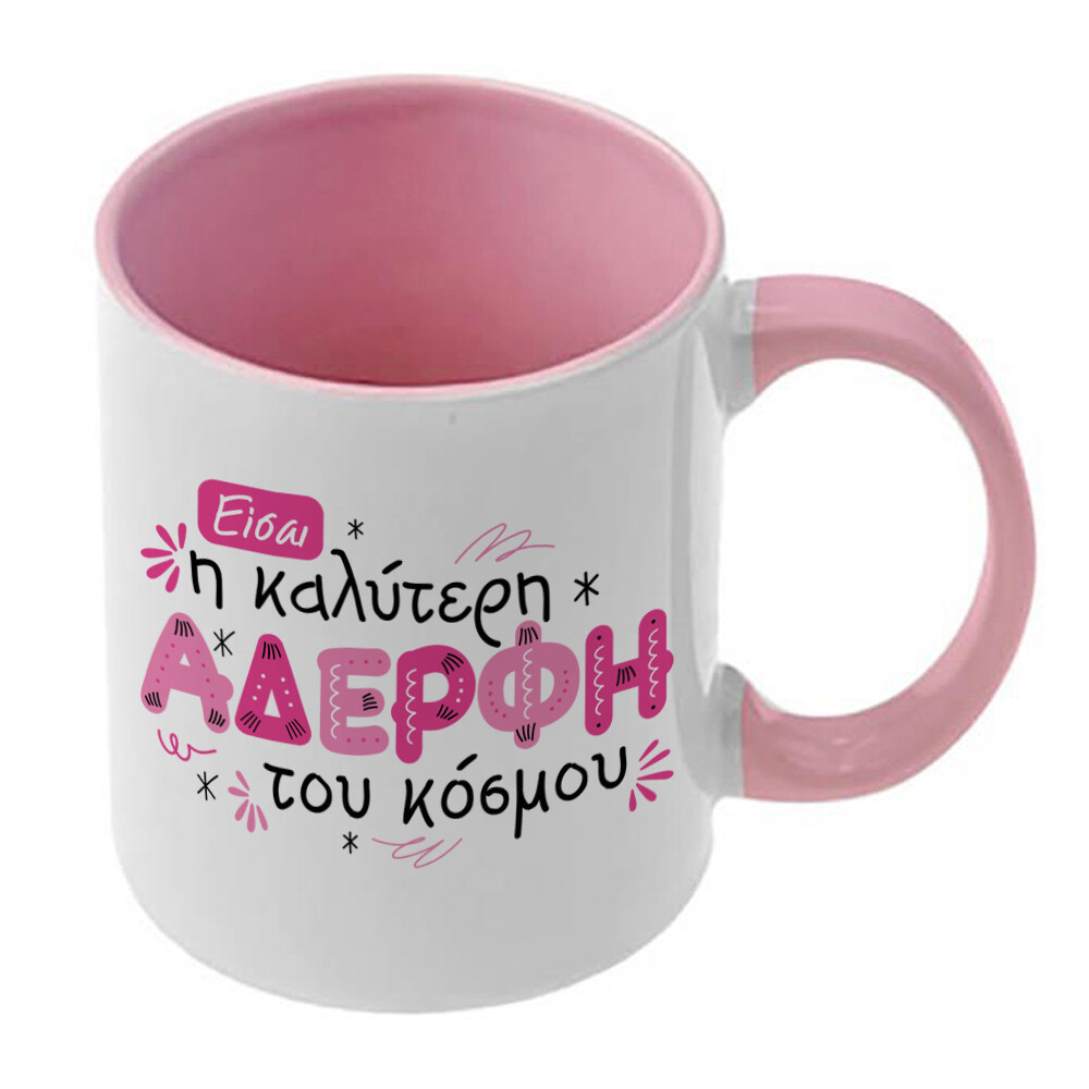 Κούπα &quot;Η Καλύτερη Αδερφή&quot;
(επιλογή μεγέθους/χρώματος)