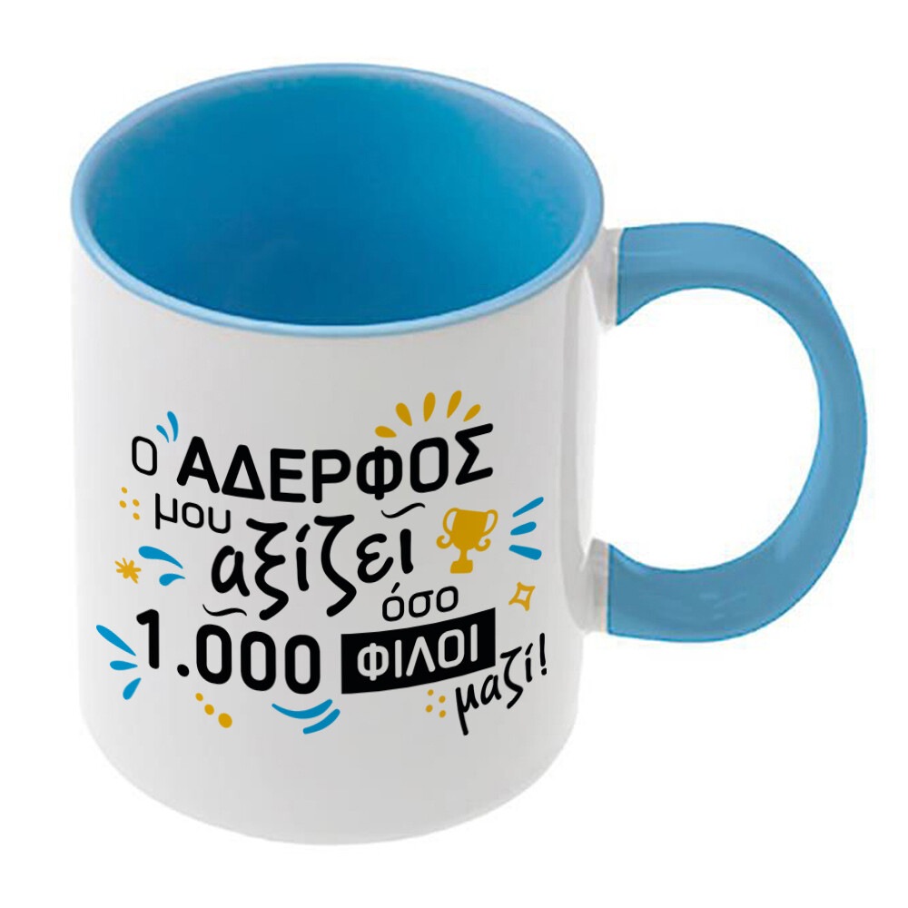 Κούπα &#39;&#39; Ο Αδερφός μου Αξίζει&#39;&#39;
