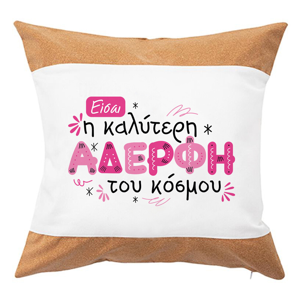 Μαξιλάρι&#39;&#39; Η καλύτερη Αδερφή&#39;&#39;