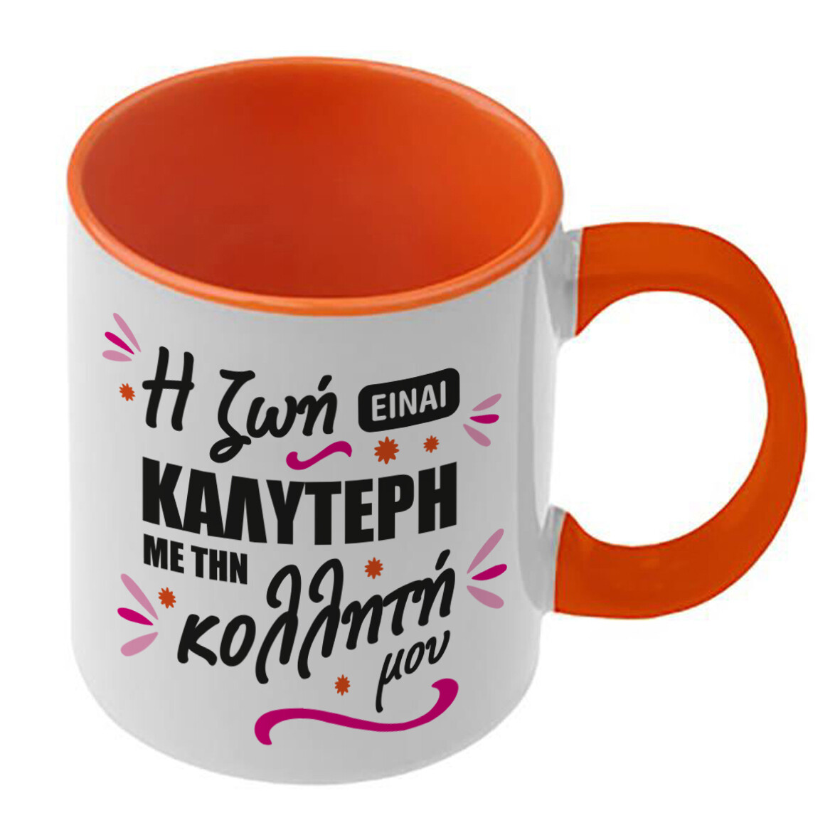 Κούπα &quot;Η Κολλητή μου&quot;
(επιλογή μεγέθους/χρώματος)