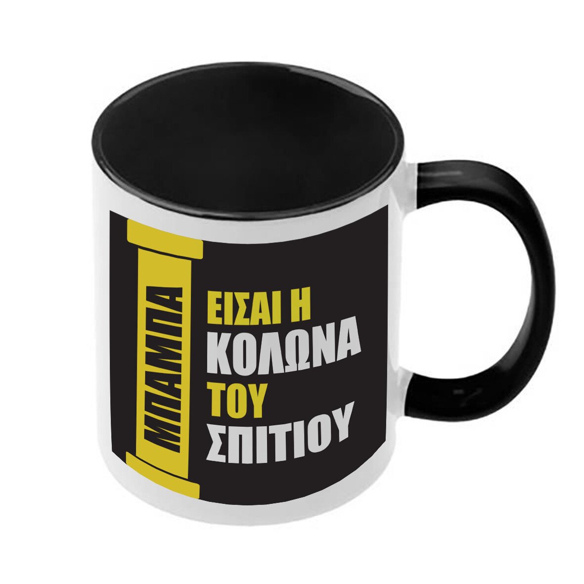 Κούπα &quot;Μπαμπάς&quot; (επιλογή χρώματος)