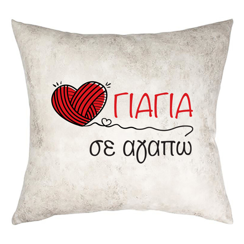 Μαξιλάρι &quot;Γιαγιά Σ&#39; αγαπώ&quot;
(επιλογή υφάσματος/μεγέθους)