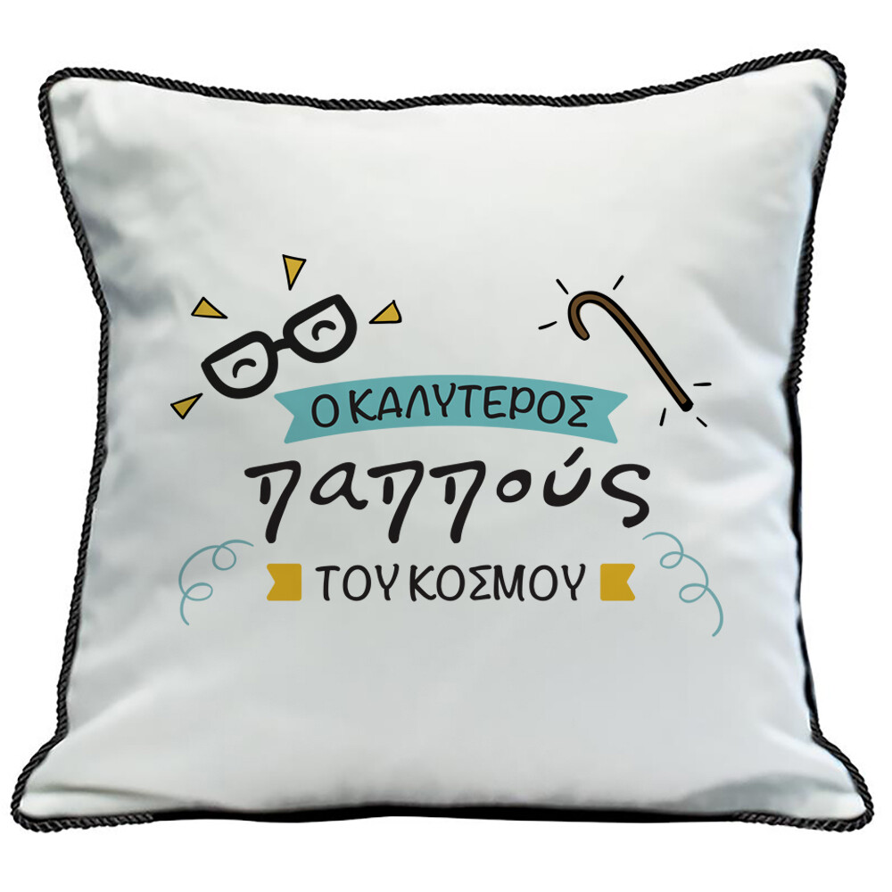 Μαξιλάρι &quot;Παππούς&quot;
(επιλογή υφάσματος/μεγέθους)