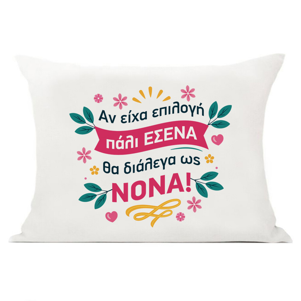 Μαξιλάρι &quot;Νονά&quot; (επιλογή υφάσματος/μεγέθους)