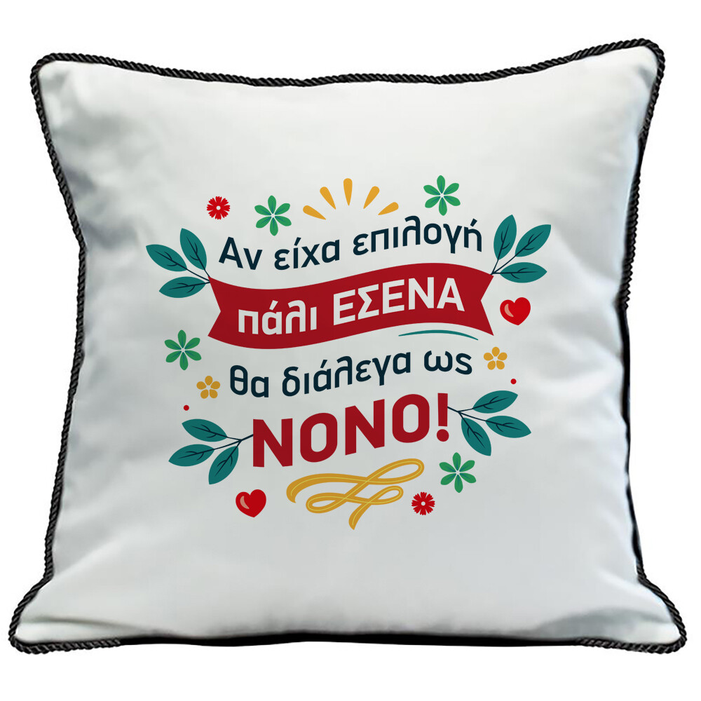 Μαξιλάρι &quot;Νονός&quot; (επιλογή υφάσματος/μεγέθους)