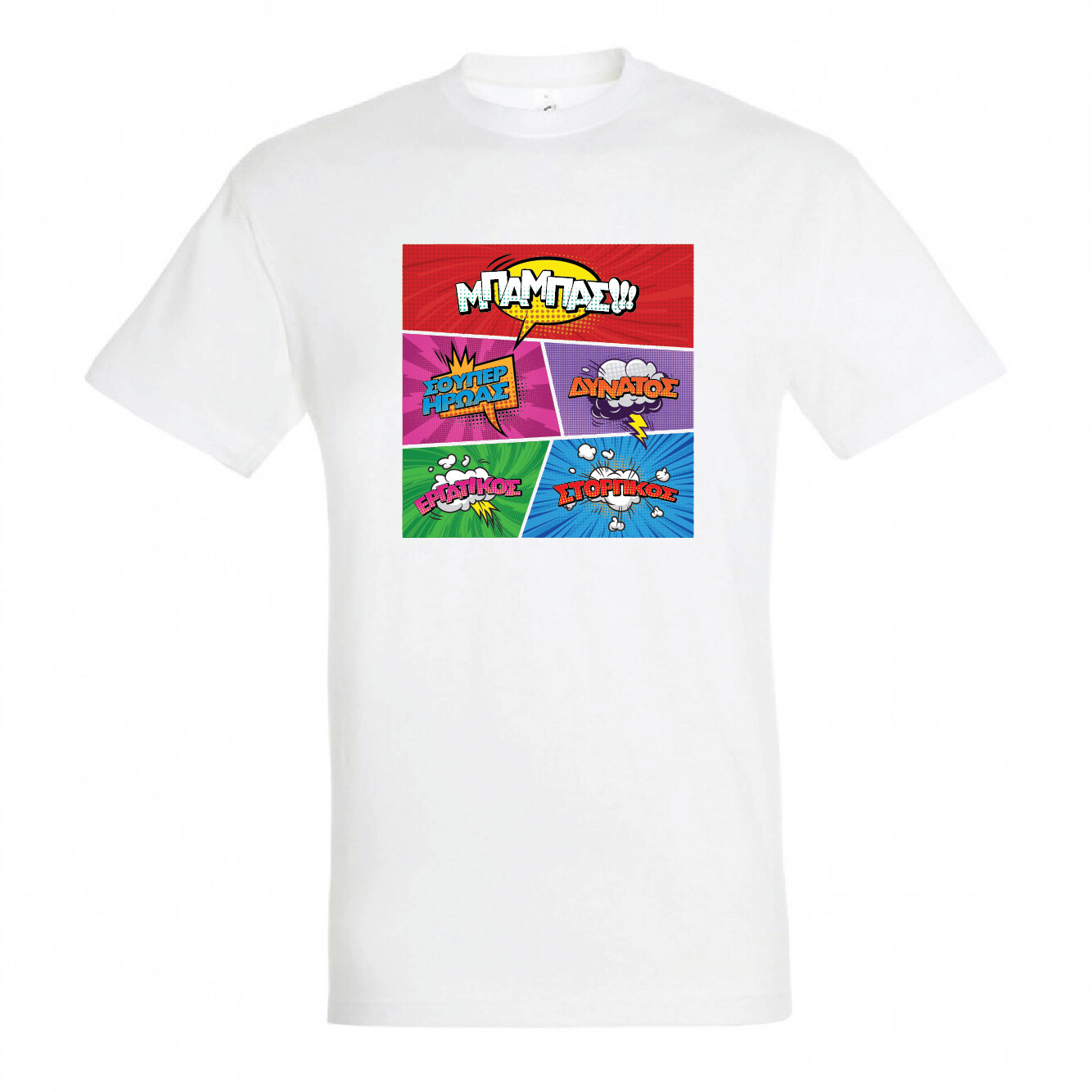 T-shirt &quot;Μπαμπάς&quot; (επιλογή μεγέθους/χρώματος)