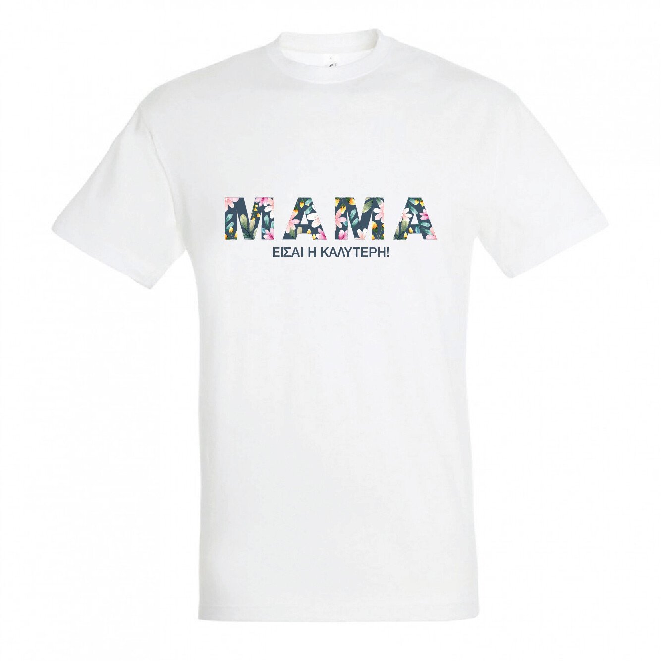 T-shirt &quot;Μαμά&quot; (επιλογή μεγέθους/χρώματος)