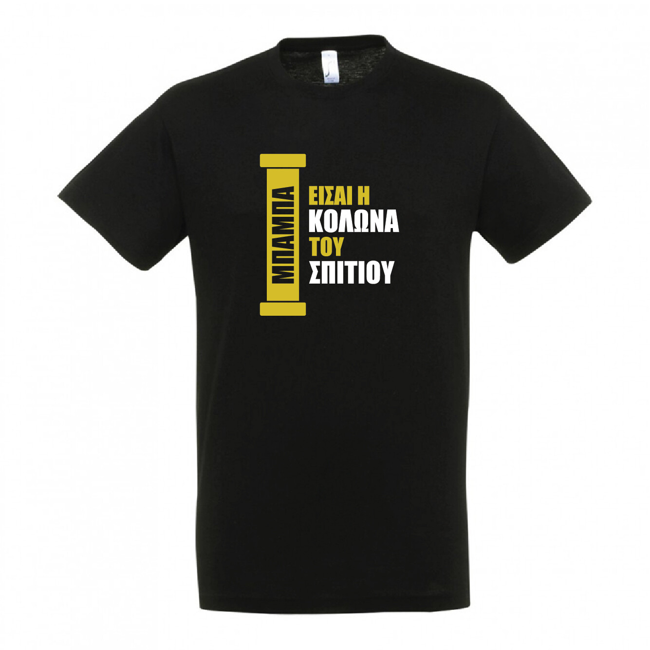 T-shirt &quot;Μπαμπάς&quot; (επιλογή μεγέθους/χρώματος)