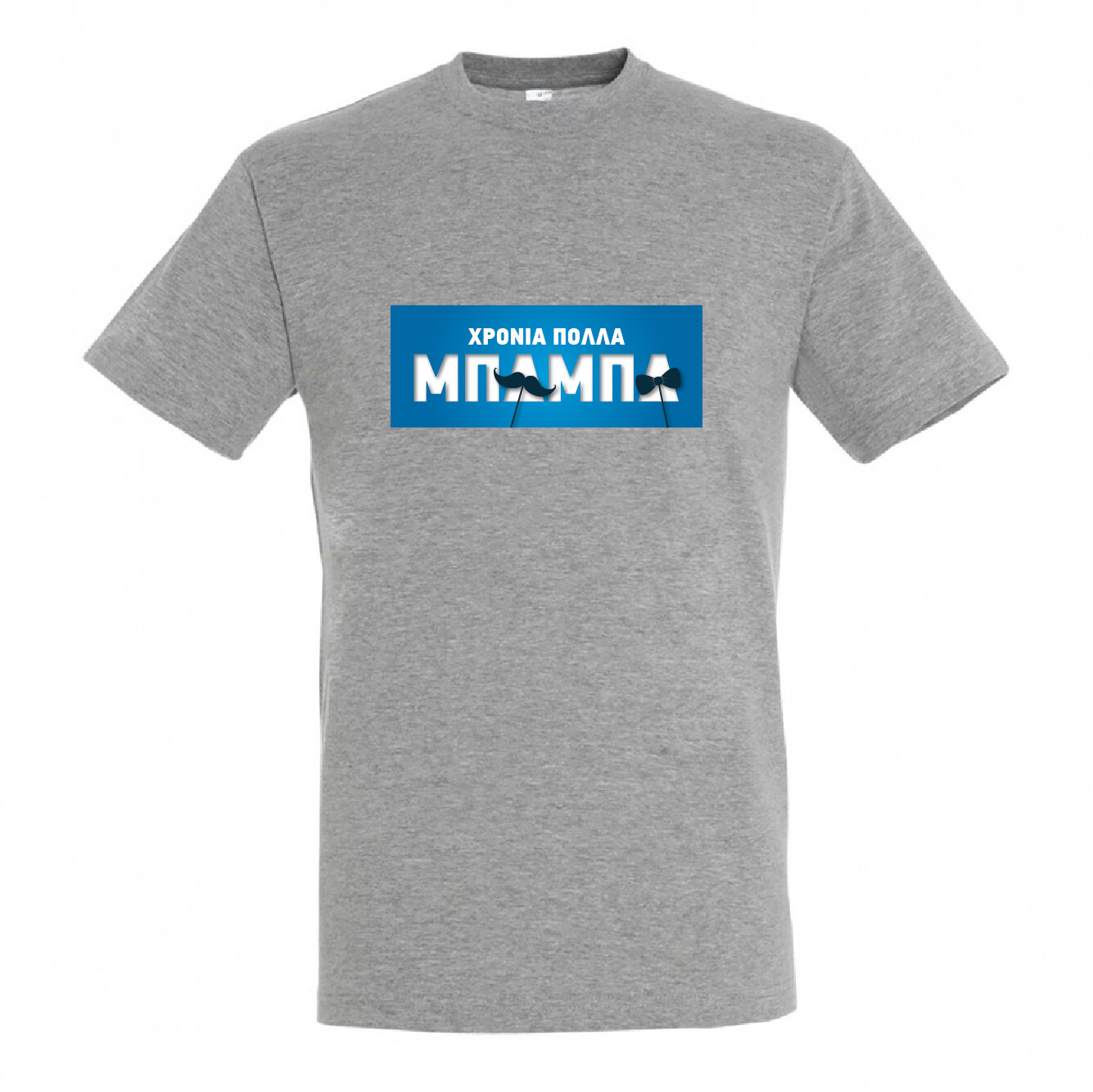 T-shirt &quot;Μπαμπάς&quot; (επιλογή μεγέθους/χρώματος)