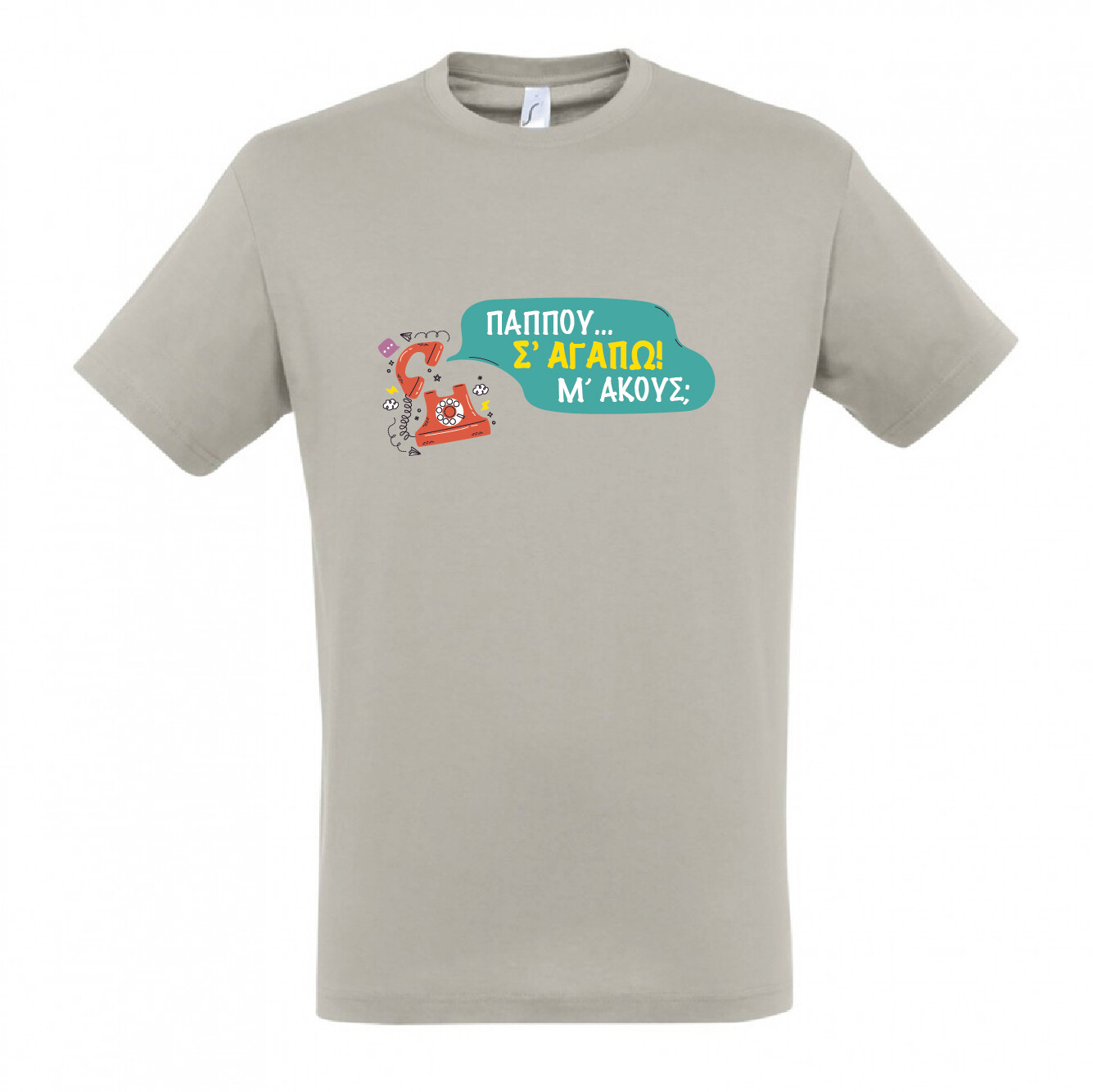 T-shirt &quot;Παππού Σ&#39; αγαπώ&quot; (επιλογή μεγέθους/χρώματος)