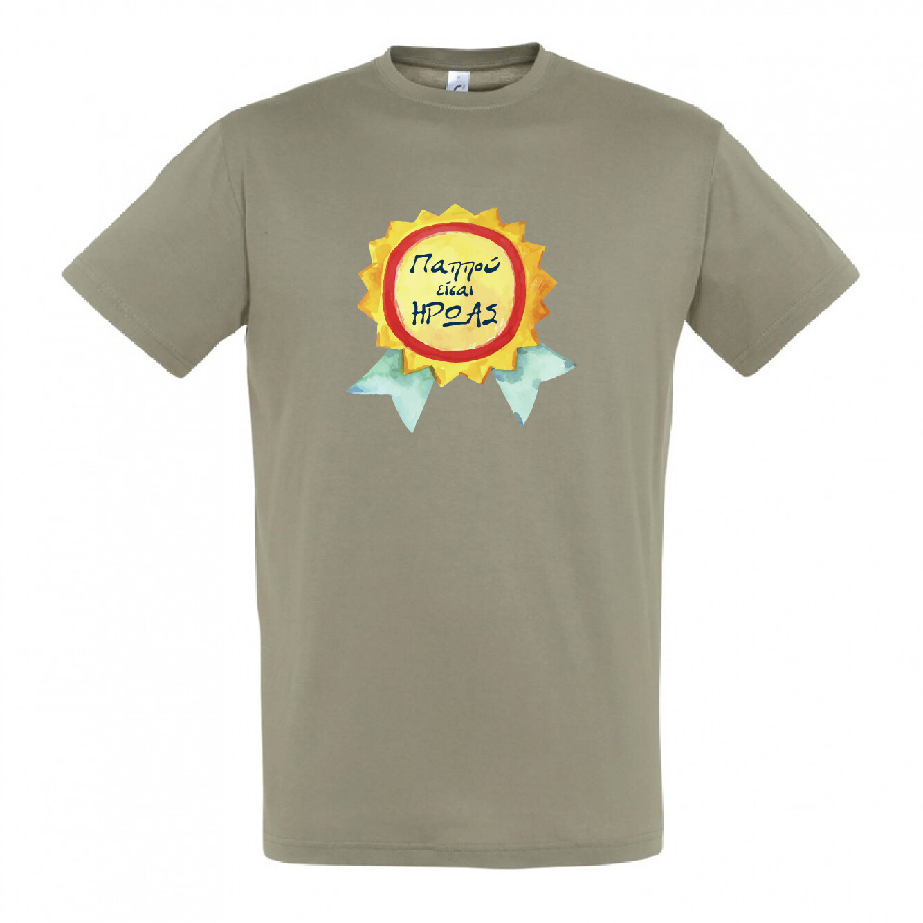 T-shirt &quot;Παππούς Ήρωας&quot; (επιλογή μεγέθους/χρώματος)