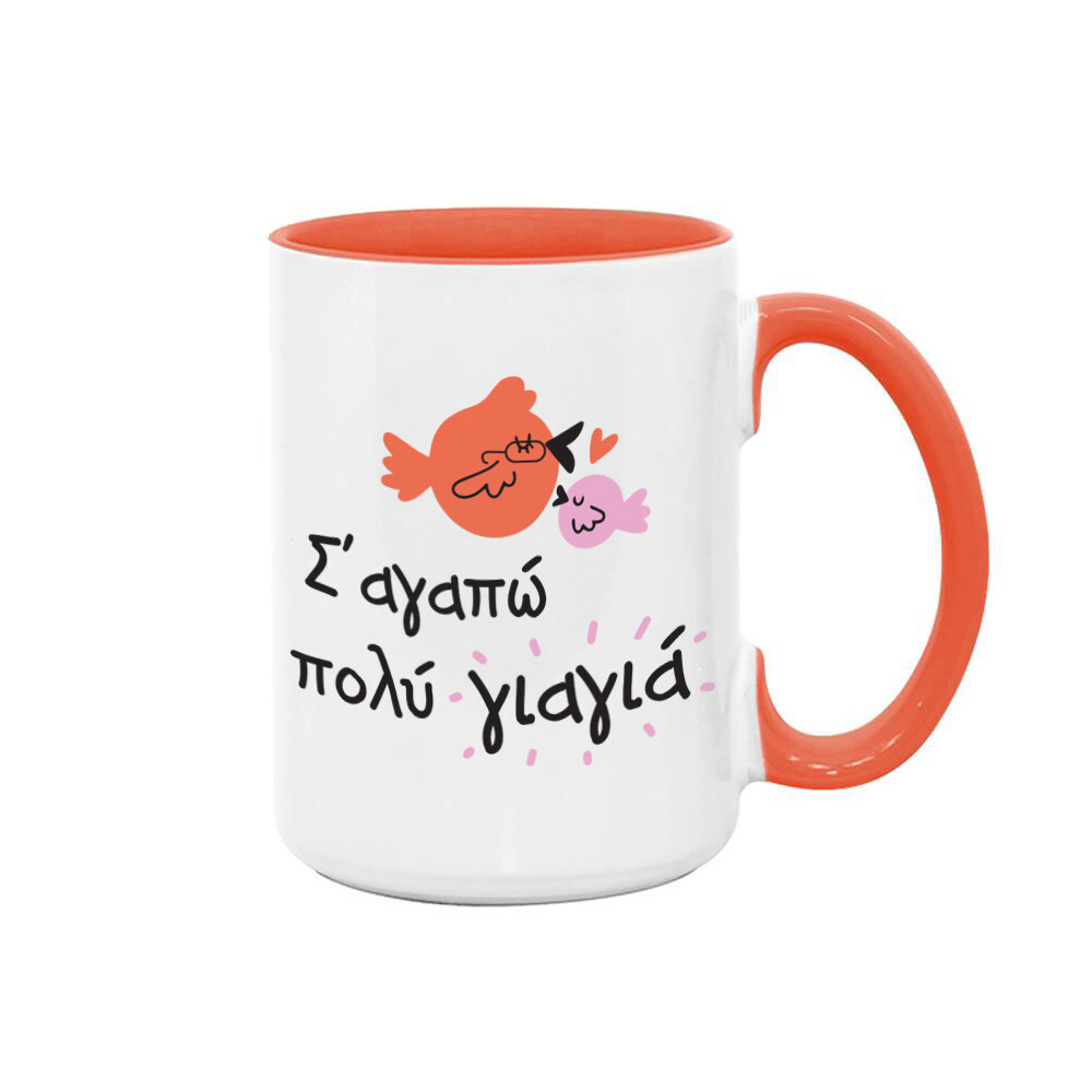 Κούπα &quot;Σ&#39; αγαπώ Γιαγιά&quot; (επιλογή μεγέθους/χρώματος)