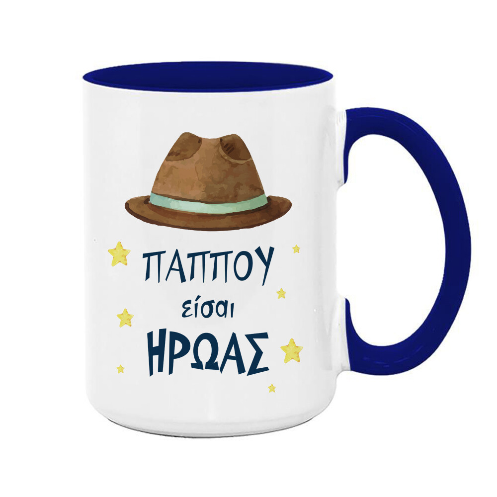 Κούπα &quot;Παππούς Ήρωας&quot; (επιλογή μεγέθους/χρώματος)