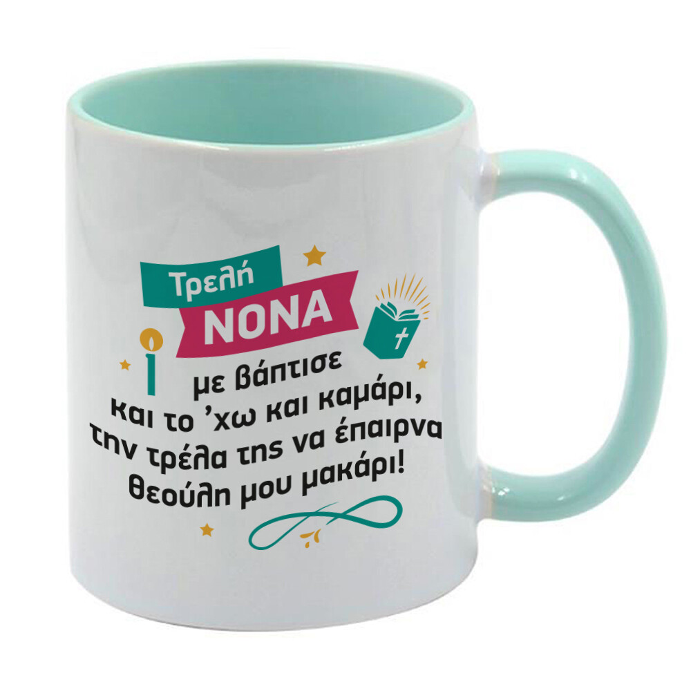 Κούπα &quot;Τρελή Νονά&quot; (επιλογή μεγέθους/χρώματος)