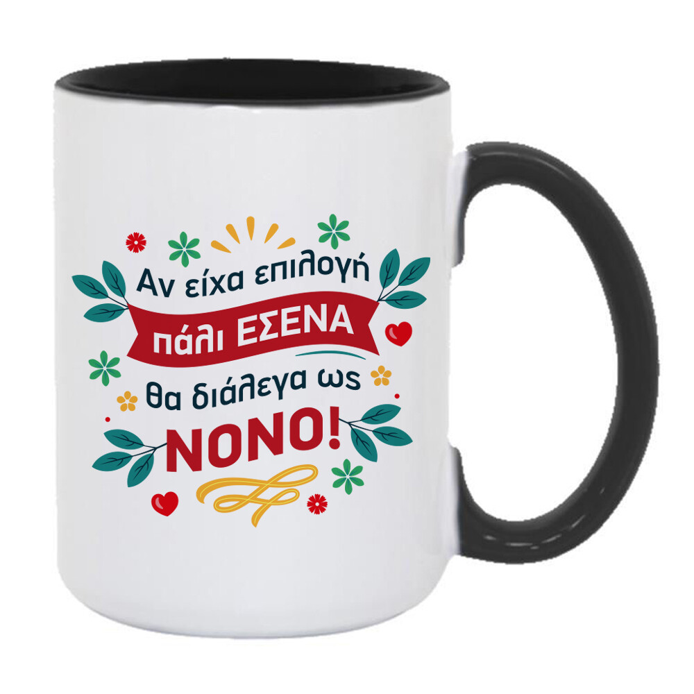 Κούπα &quot;Νονός&quot; (επιλογή μεγέθους/χρώματος)