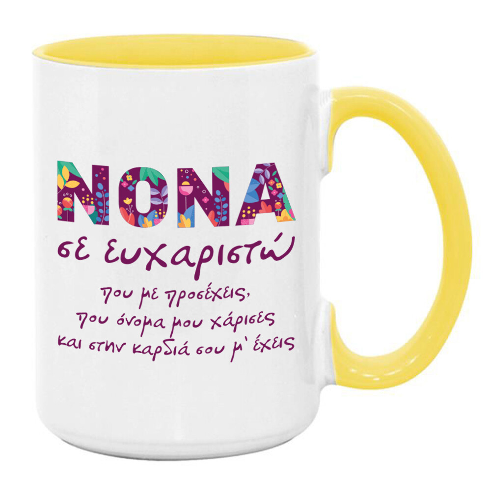 Κούπα &quot;Νονά&quot; (επιλογή μεγέθους/χρώματος)