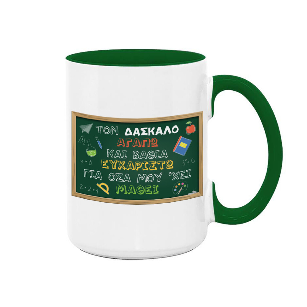 Κούπα 15oz &quot;Τον Δάσκαλο Αγαπώ&quot;