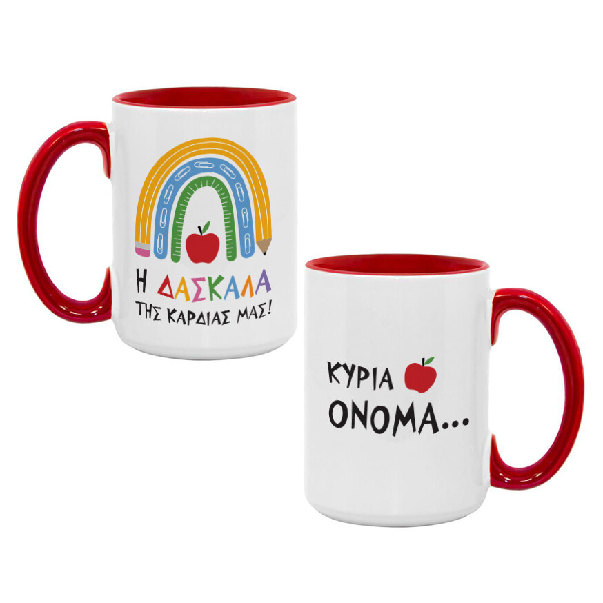 Κούπα &quot;Δασκάλα Καρδιάς&quot; &amp; Όνομα 
(επιλογή χρώματος)