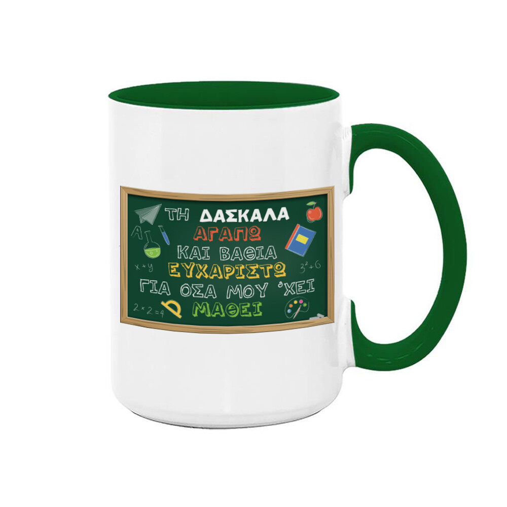 Κούπα 15oz &quot;Τη Δασκάλα Αγαπώ&quot;
