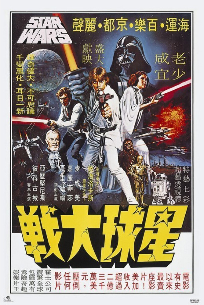 Star Wars Korean Poster 61×91,5cm GPE4776