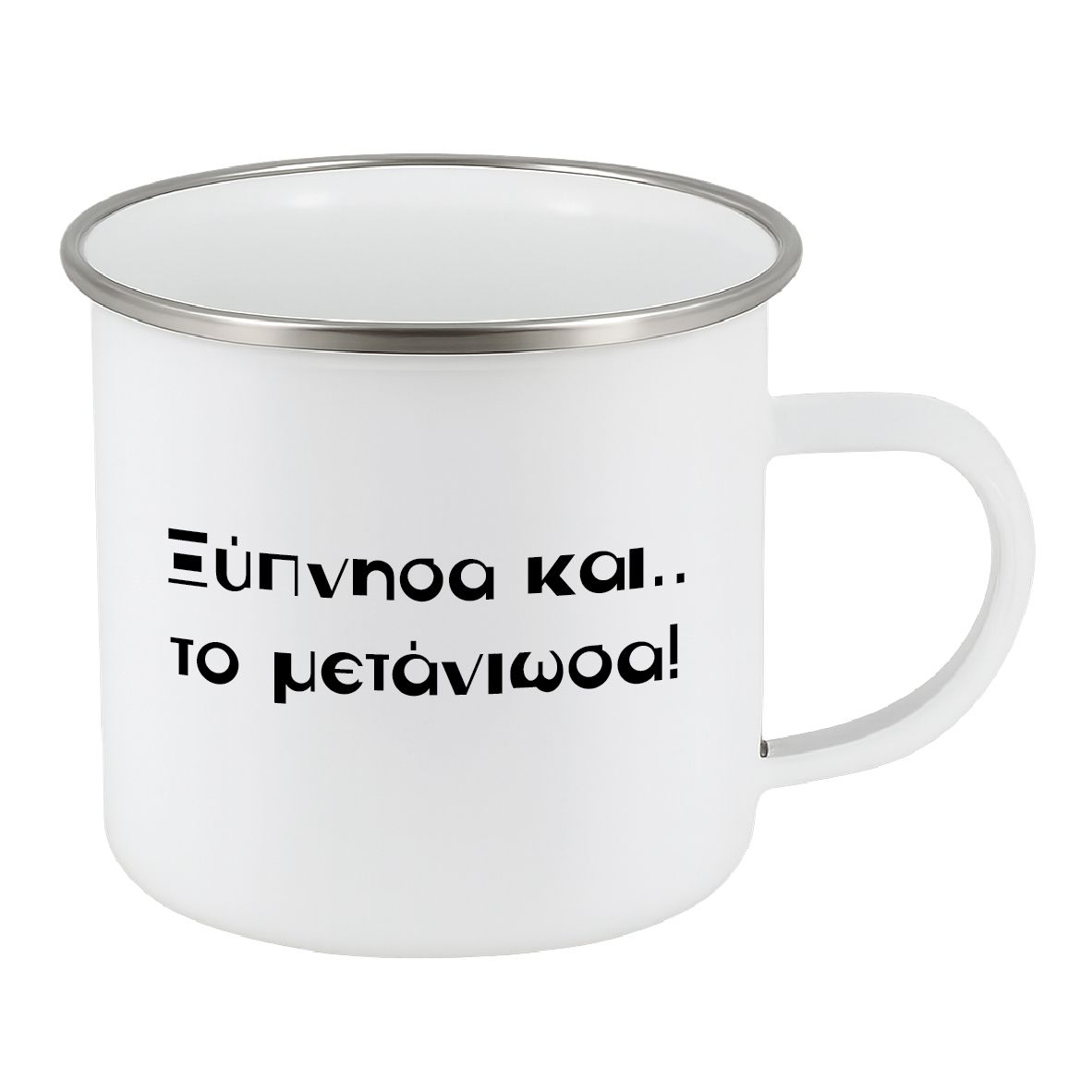 Εμαγιέ κούπα "Ξύπνησα και μετάνιωσα"