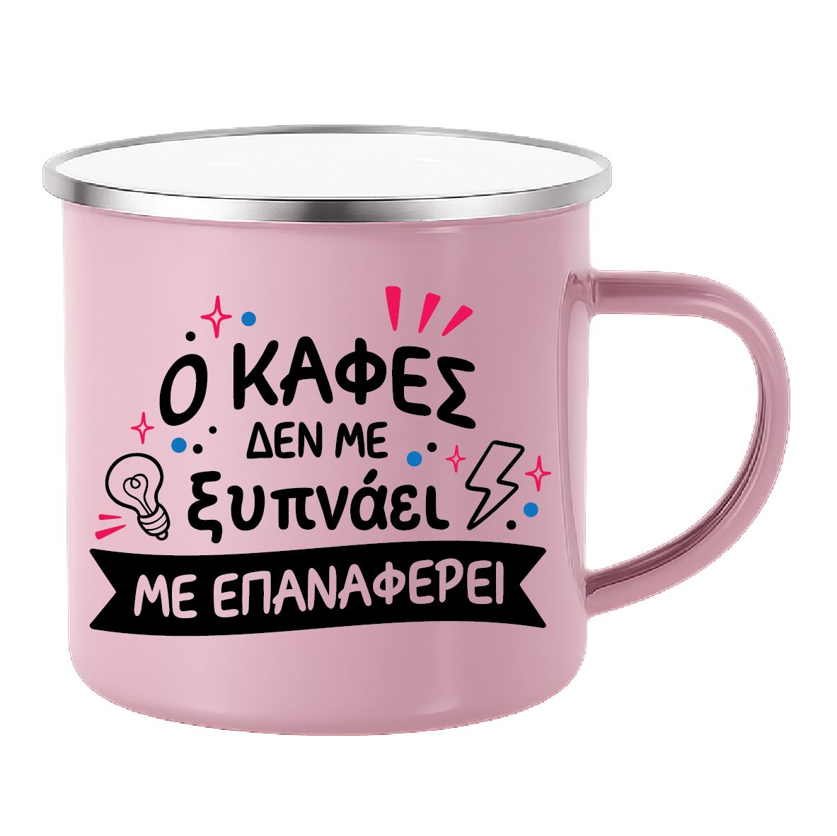 Εμαγιέ κούπα "Ο καφές με επαναφέρει" (επιλογή χρώματος)