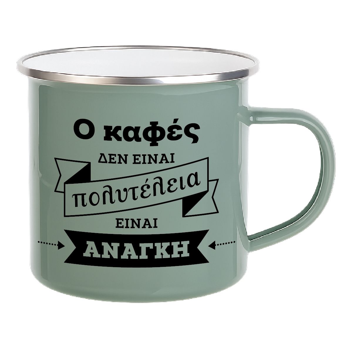 Εμαγιέ κούπα "Ο καφές είναι ανάγκη" (επιλογή χρώματος)