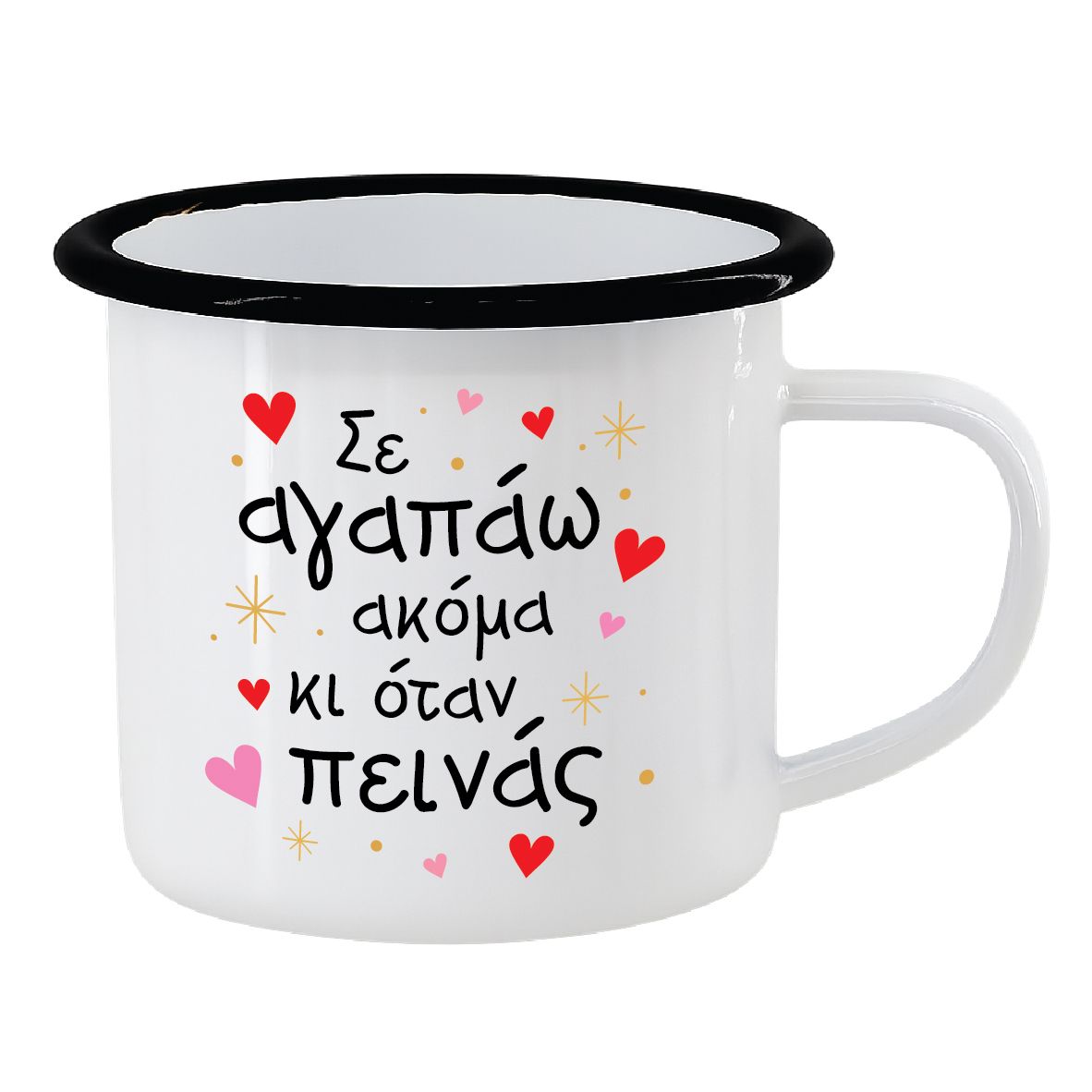 Εμαγιέ κούπα "Σ' αγαπώ κι όταν πεινάς" (επιλογή χρώματος)