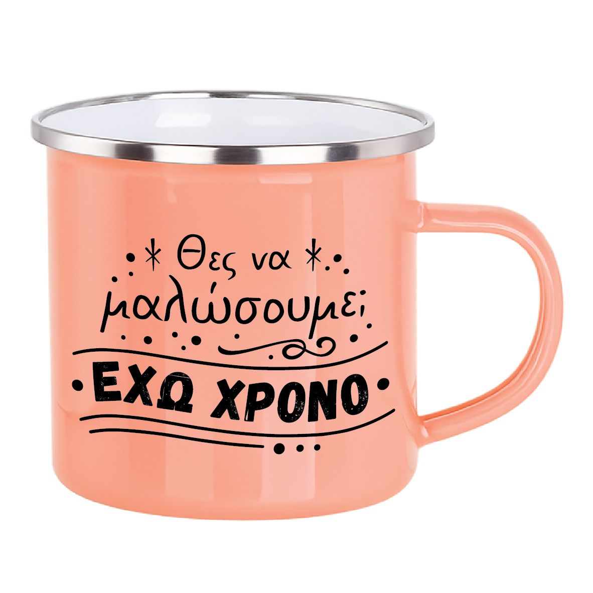 Εμαγιέ κούπα "Θες να μαλώσουμε;" (επιλογή χρώματος)