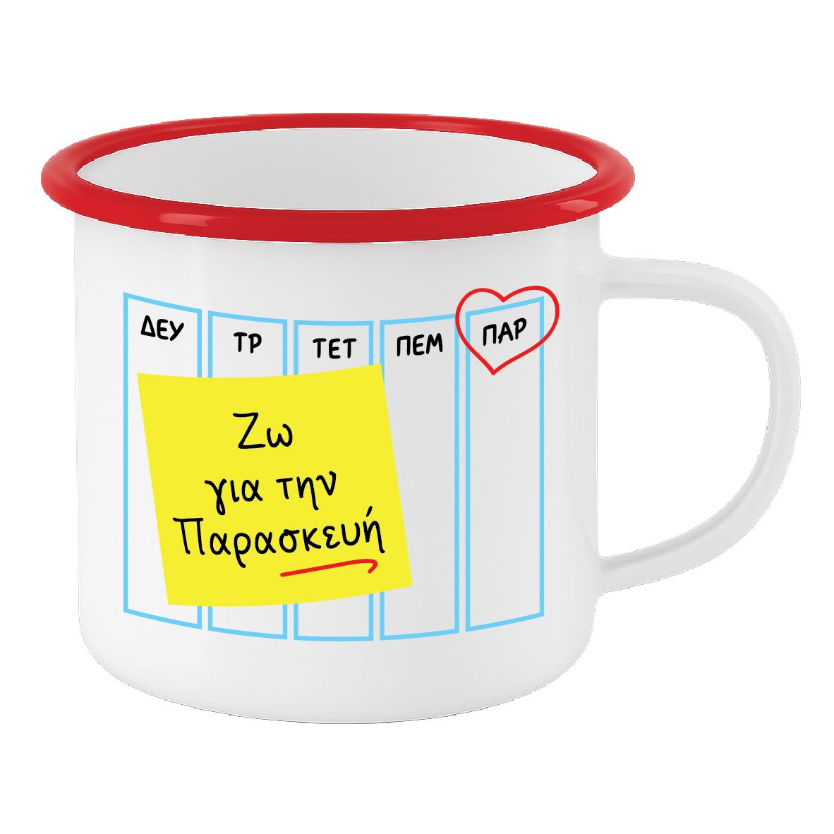 Εμαγιέ κούπα "Ζω για την Παρασκευή" (επιλογή χρώματος)