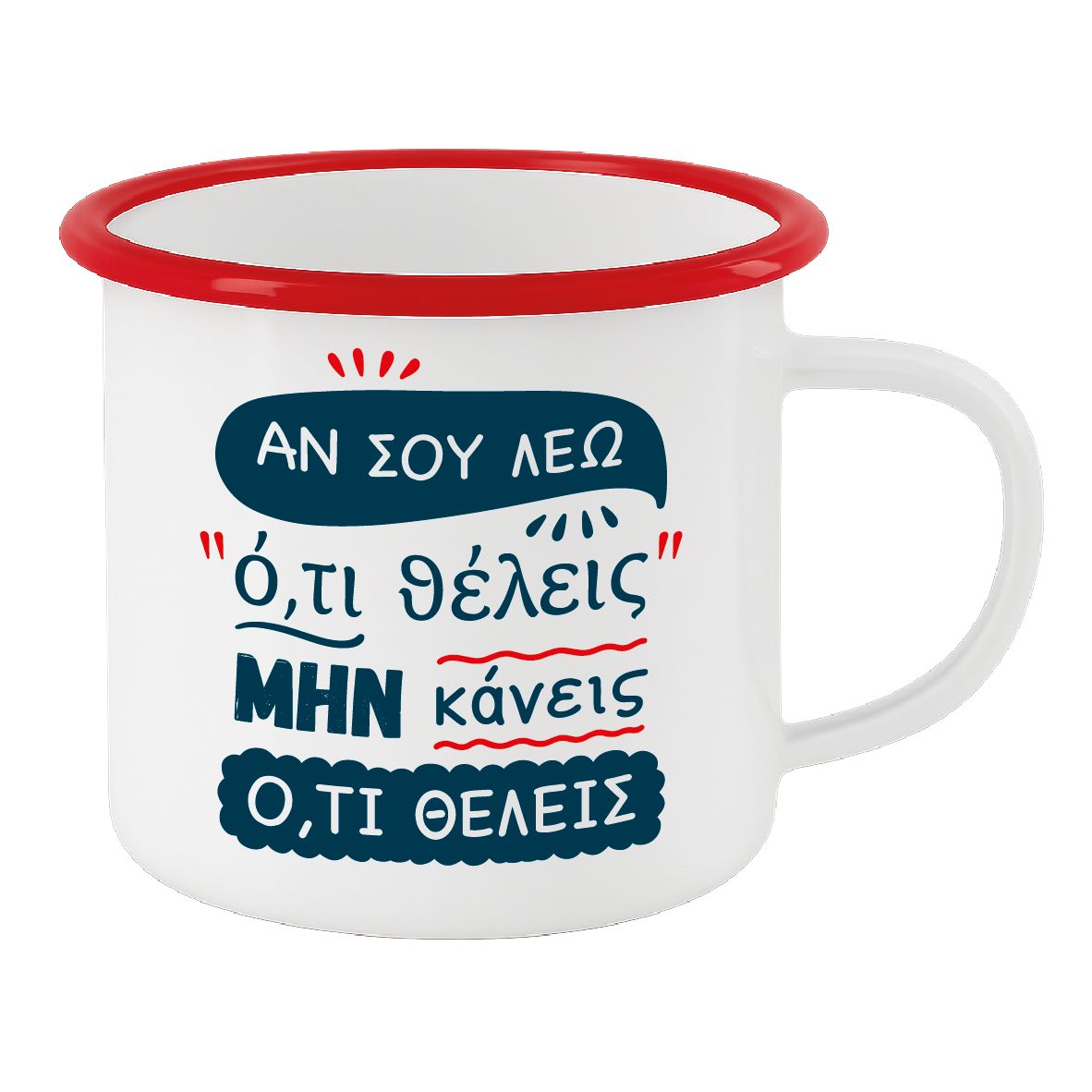 Εμαγιέ κούπα "Μην κάνεις ό,τι θέλεις" (επιλογή χρώματος)