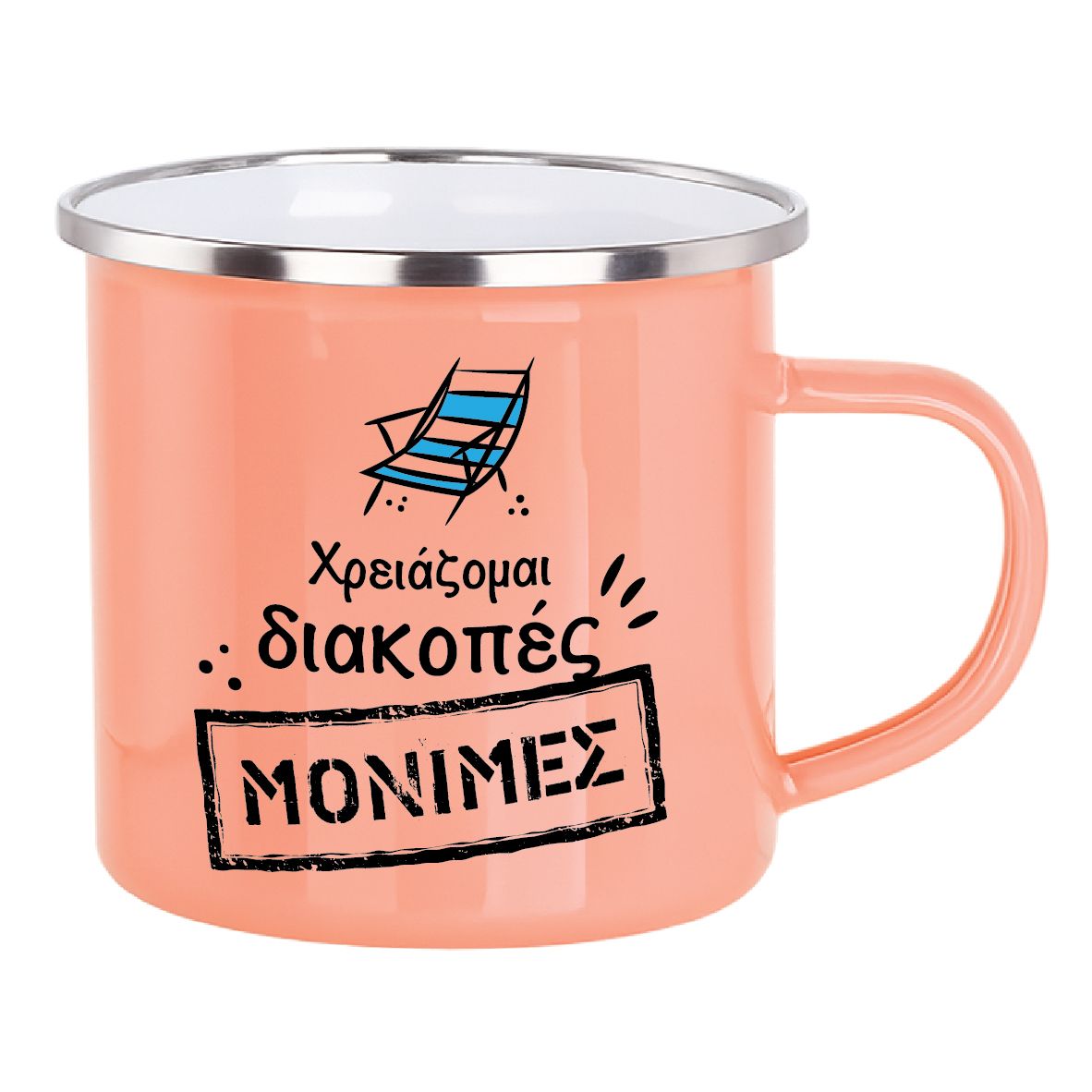 Εμαγιέ κούπα "Μόνιμες διακοπές" (επιλογή χρώματος)