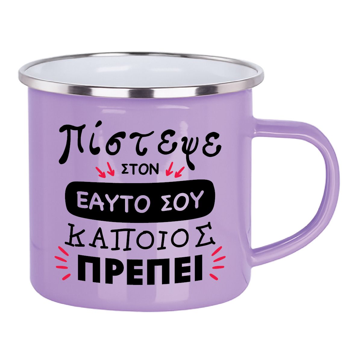 Εμαγιέ κούπα "Πίστεψε στον εαυτό σου" (επιλογή χρώματος)