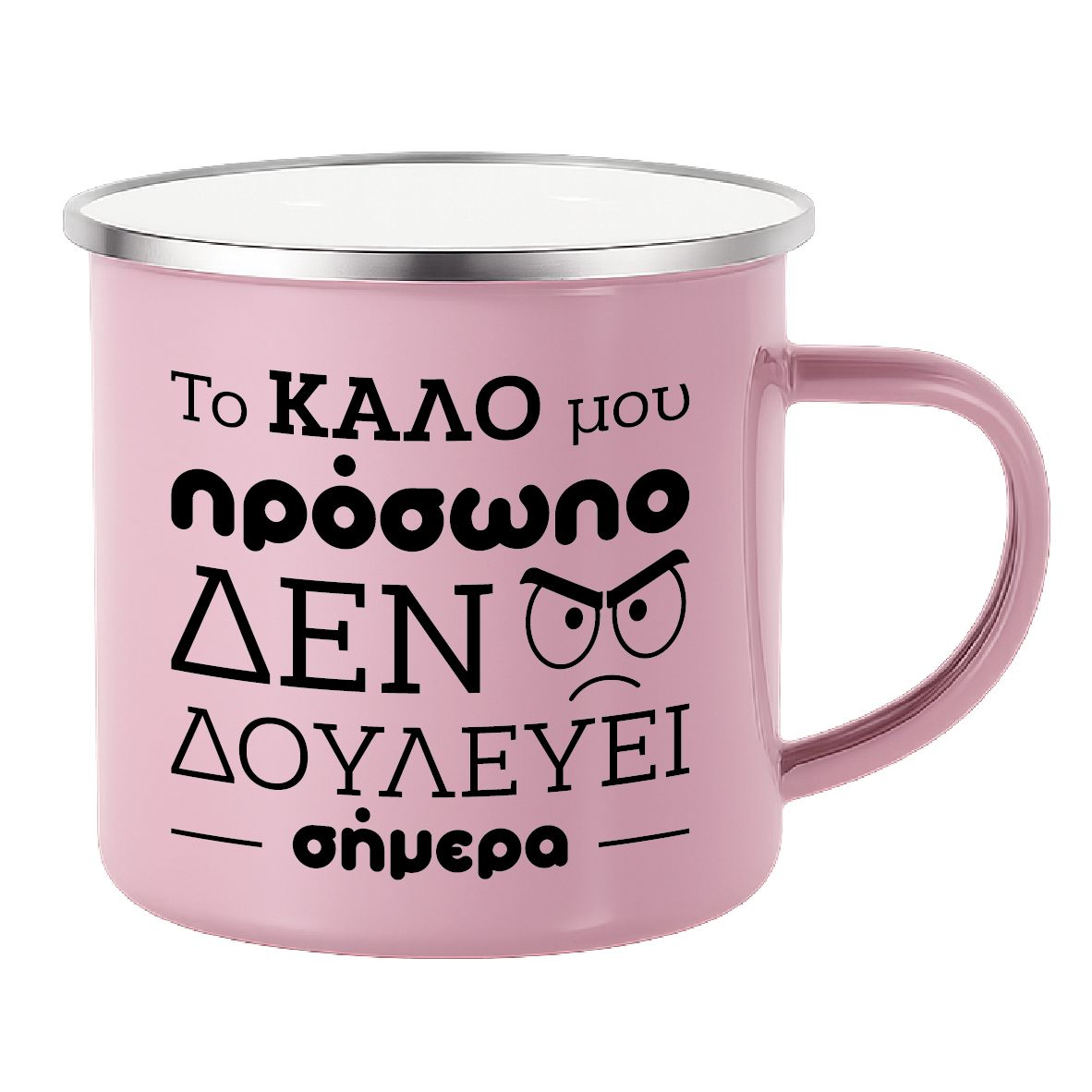 Εμαγιέ κούπα "Το καλό μου πρόσωπο" (επιλογή χρώματος)