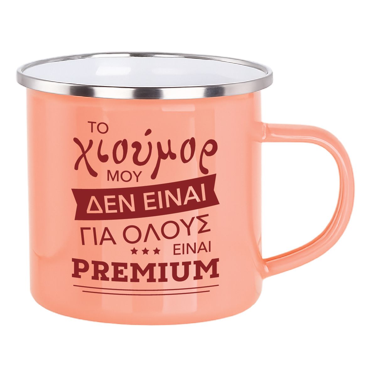 Εμαγιέ κούπα "Το χιούμορ μου είναι premium" (επιλογή χρώματος)