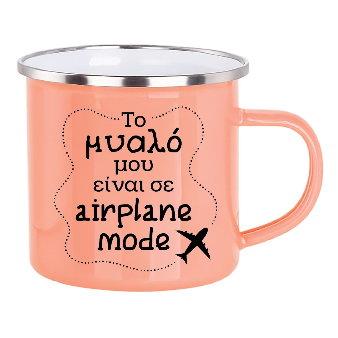 Εμαγιέ κούπα "Μυαλό σε airplane mode" (επιλογή χρώματος)