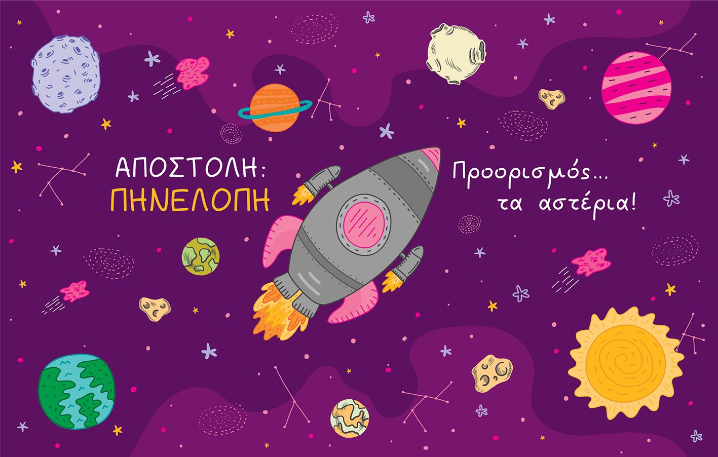 Παιδικό Παγούρι "Διάστημα" + Όνομα (με καλαμάκι)