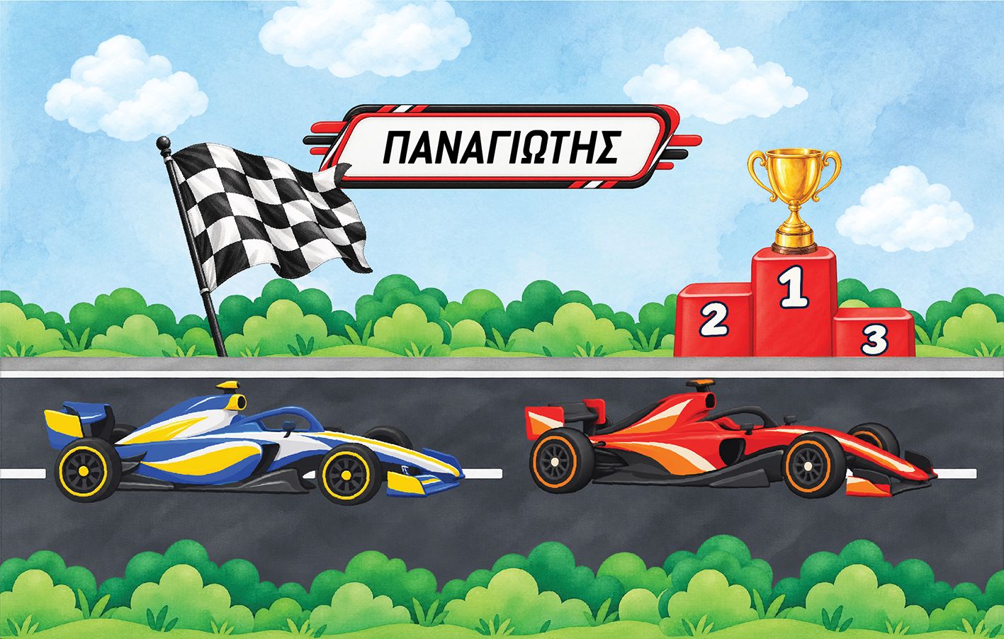 Παιδικό Παγούρι "Αγωνιστικά Αυτοκίνητα" + Όνομα (με καλαμάκι)