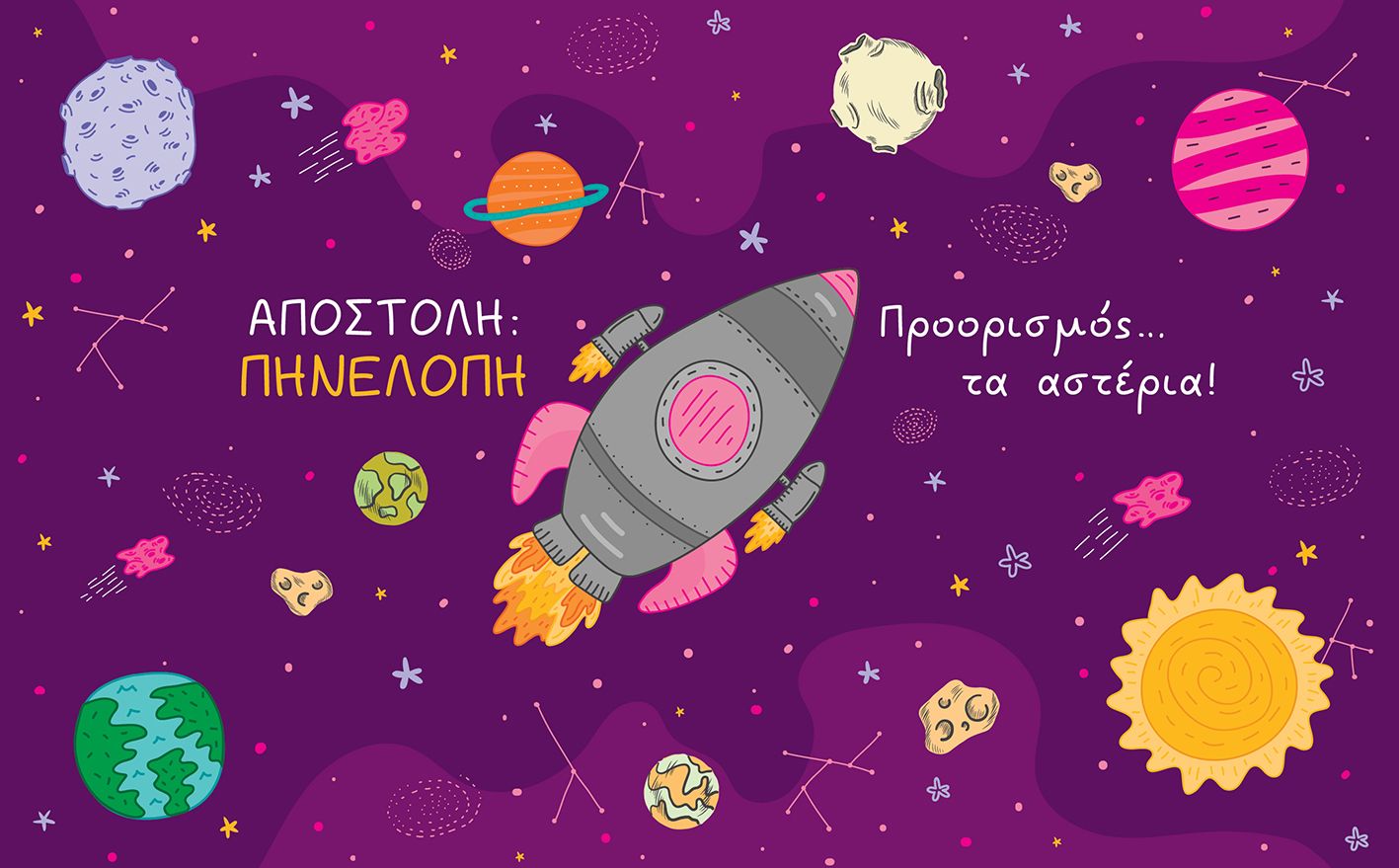 Παιδικό Παγούρι "Αποστολή στο Διάστημα" + Όνομα (με καλαμάκι)