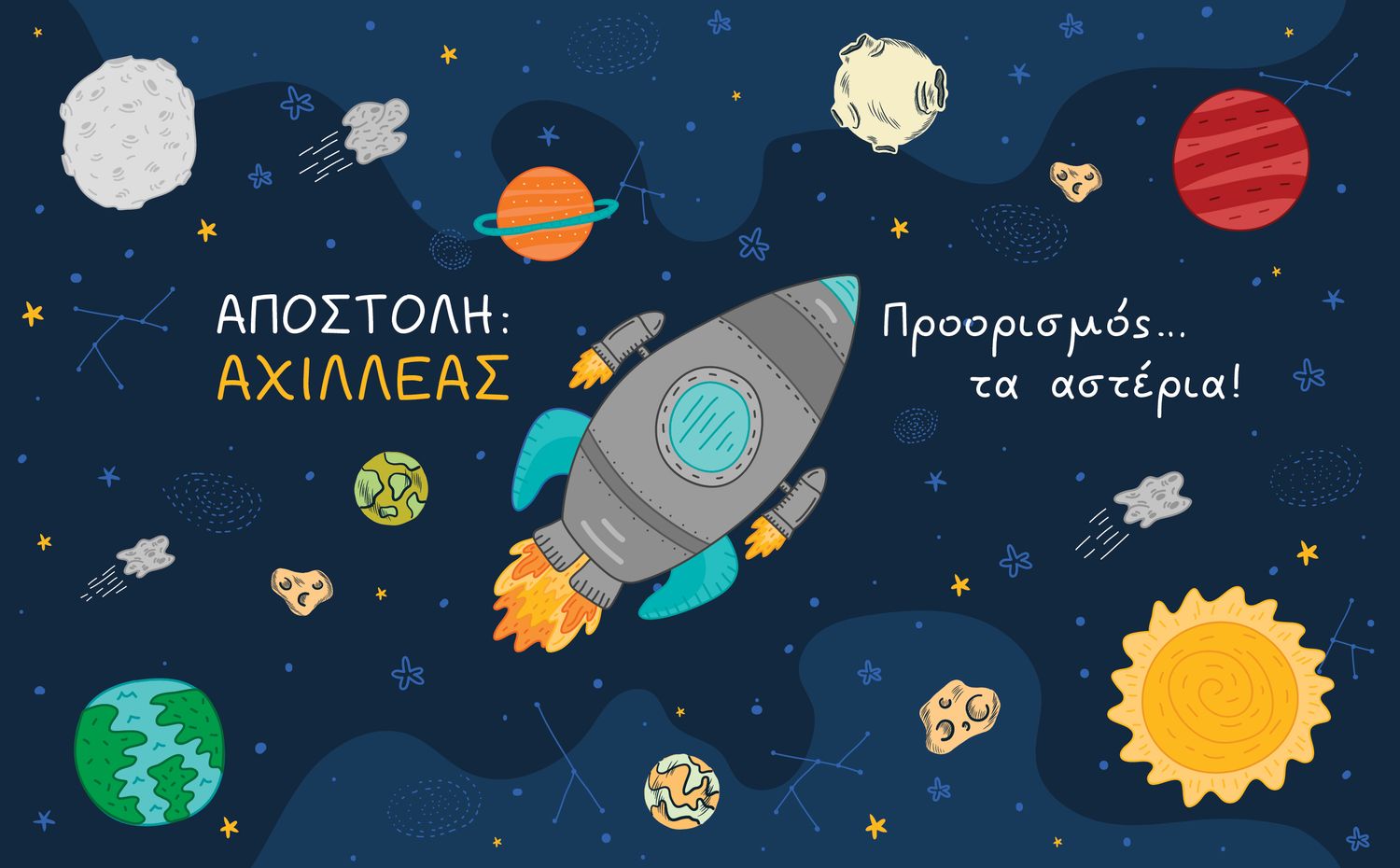 Παιδικό Παγούρι "Αποστολή στα Αστέρια" + Όνομα (με καλαμάκι)