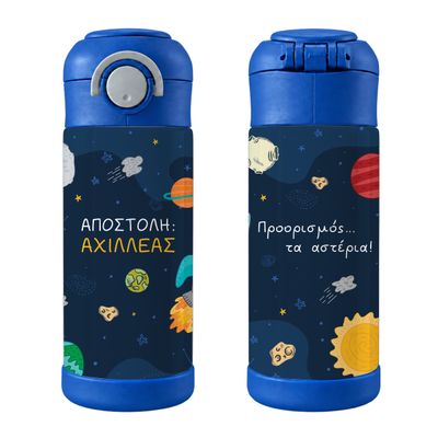 Παιδικό Παγούρι "Αποστολή στα Αστέρια" + Όνομα (με καλαμάκι)