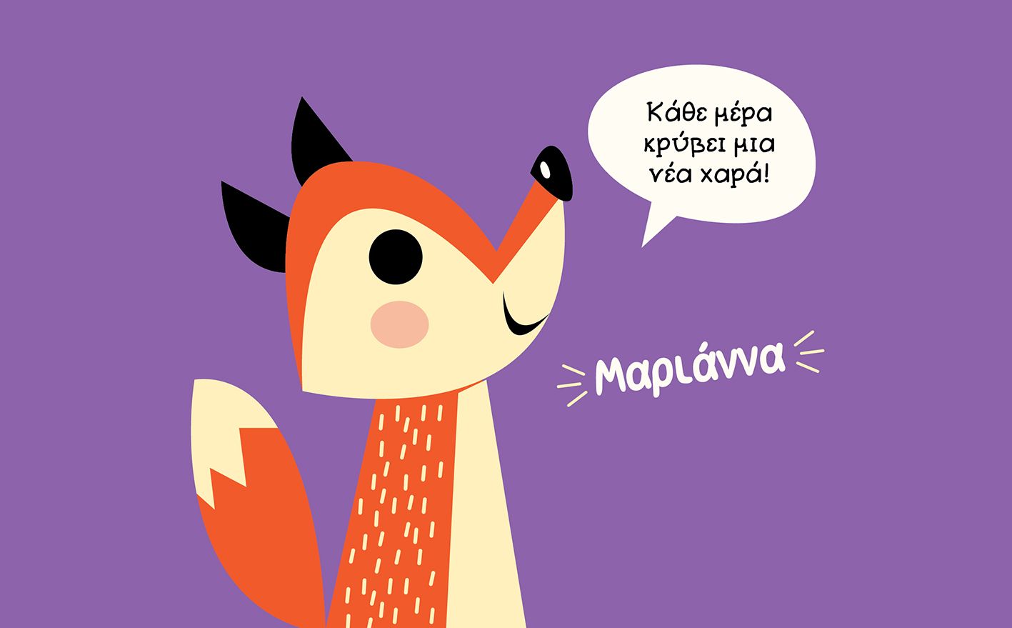 Παιδικό Παγούρι "Αλεπουδίτσα" + Όνομα (με καλαμάκι)