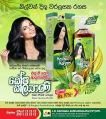 Horiwila Kesha Kalyani 100gm