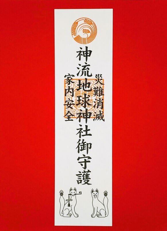 Kannagara Inari Salon and Kannagara Chikyu Jinja, Kissimmee, FL