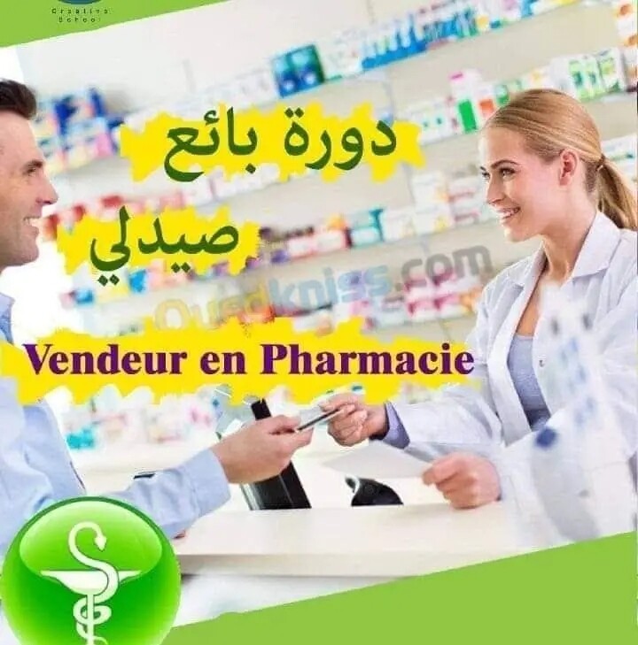 تكوين بائع صيدلي