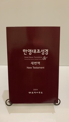 New Testament : Korean - English Ed. 9781941448137