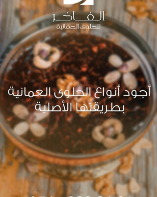الحلوى